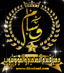 مميز قسم الفوتوشوب والتصميم